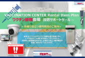 vaccination center rental item plan